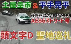 头文字d第一部日语版26