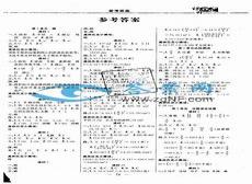 课时作业配套试卷答案
