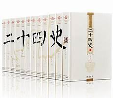 二十四史的基本信息