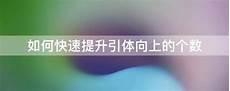 提高自身口才视频