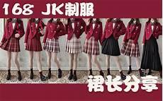 163jk裙长45cm到哪里