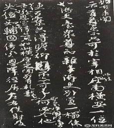 天下第二行书是