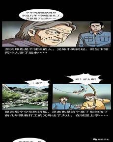 湘西诡谈