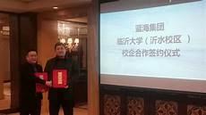 临沂大学王永珍