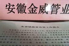安徽金威管业