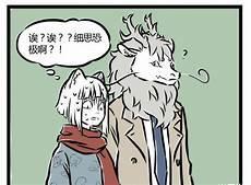 非人哉敖烈人的样子