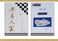 富有书香气自华上下联