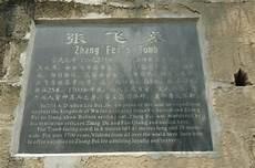 张飞墓出土无头图片