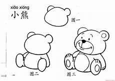迷你小熊简笔画