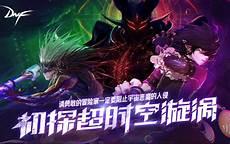 dnf超时空漩涡门票是什么