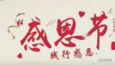 表示感恩图片