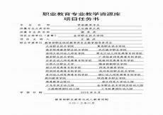 中职教师免费下载课件网址