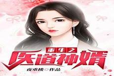 都市全职女婿秦立