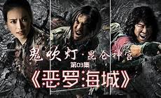 鬼吹灯阿香的结局