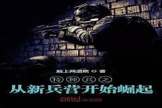 特种兵之超级系统
