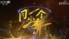 清华少年歌曲视频