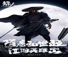 镖人刀马图片