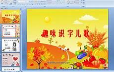 大班语言儿歌创编教案ppt