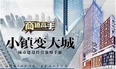 商道高手攻略玩法