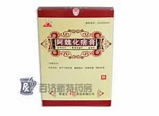 阿魏化痞膏官方网站