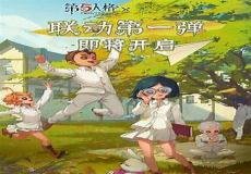 梦幻岛联动第二弹时间