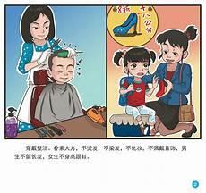 中小学生行为守则规范