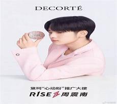 周震南代言的品牌有哪些