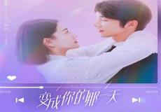 失去你的那一天
