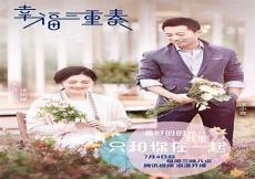 幸福三重奏嘉宾住多久