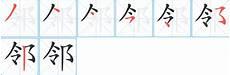 堆笔画顺序怎么写的呀
