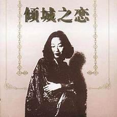 张爱玲封锁的结构特点