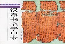 老子帛书原版道德经