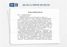 心得体会内容