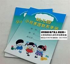 幼儿园亲子手册家长的话