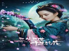 三生三世之莫莫情深