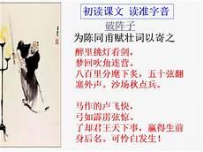 破阵子为陈同甫以寄之