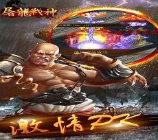 甲游屠龙战神最新版本