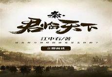 回到南宋做昏君