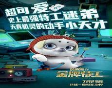 贝肯熊2金牌特工免费观看