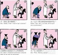 搞笑的父与子漫画