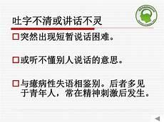 吐字不清怎么办